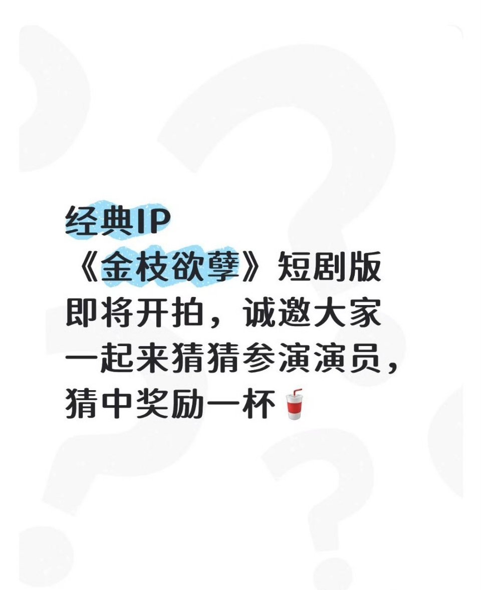 短国要开金枝欲孽了刚想问女主是谁啊（因为我当年看的时候也思考了很久这个问题结果一