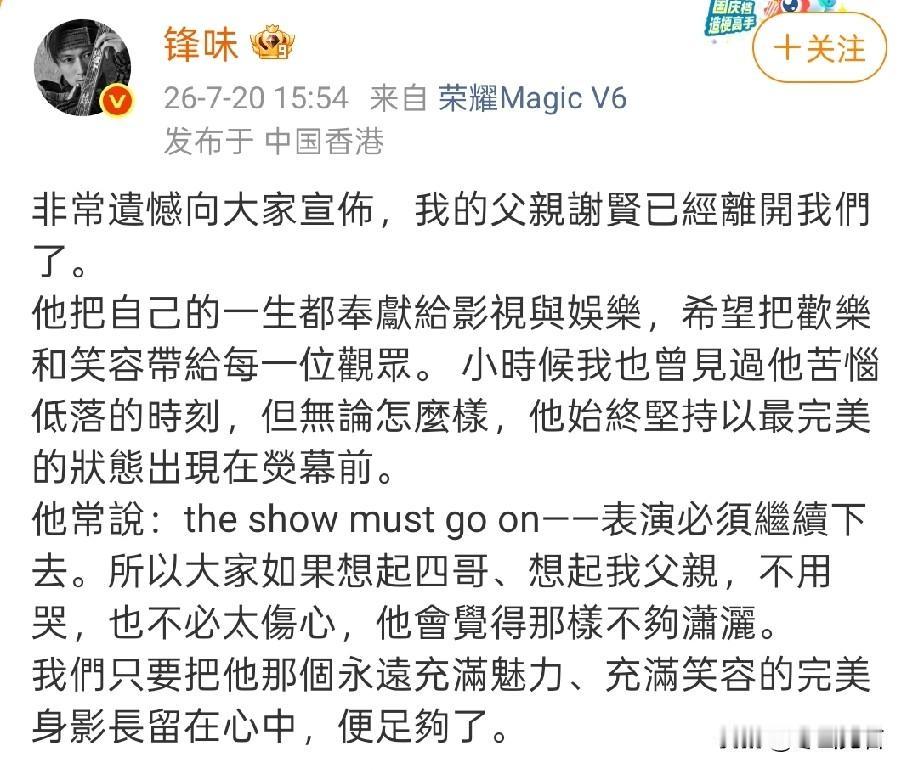 谢霆锋发文证实父亲谢贤离世，回想这些年网上多次造谣谢贤病逝，次次都是假消息，本以
