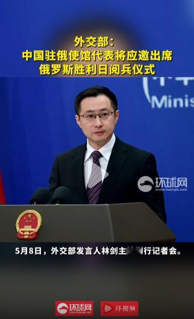 2026年5月8日，官宣！中方确定出席俄罗斯 5 月 9 日胜利日阅兵人选
 