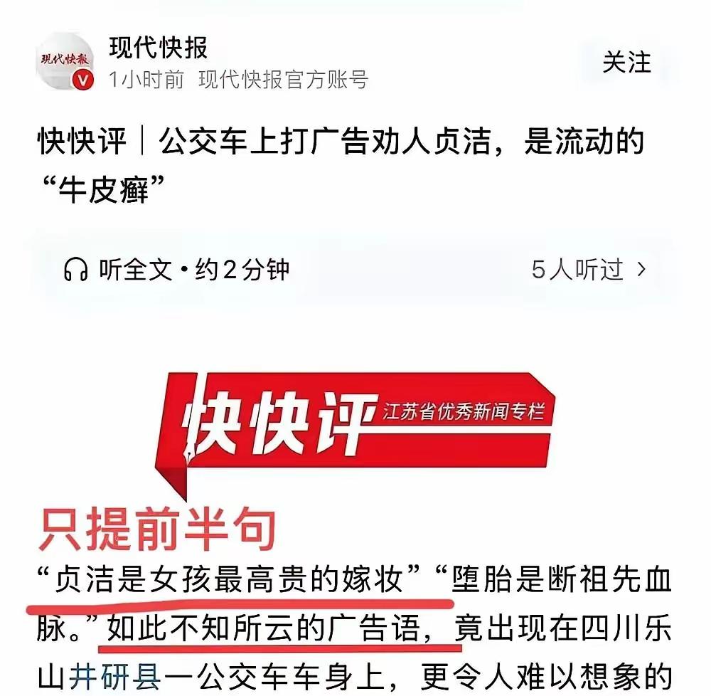 不只是北京日报！原来公开批评贞洁是封建糟粕的官方媒体居然还有这么多，真是不看不知