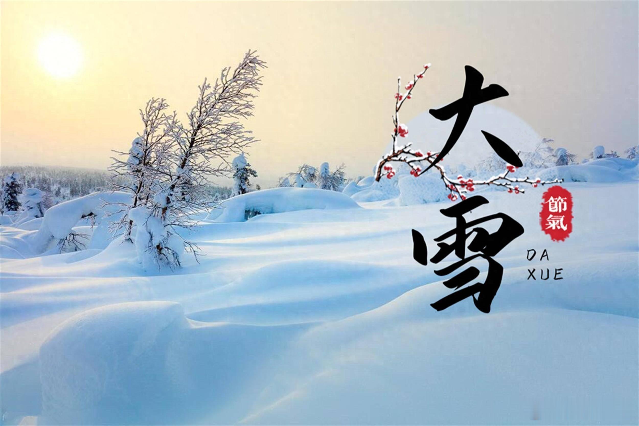 今日大雪 今日大雪，愿深冬久安岁月静好，好运常在[作揖][作揖] 