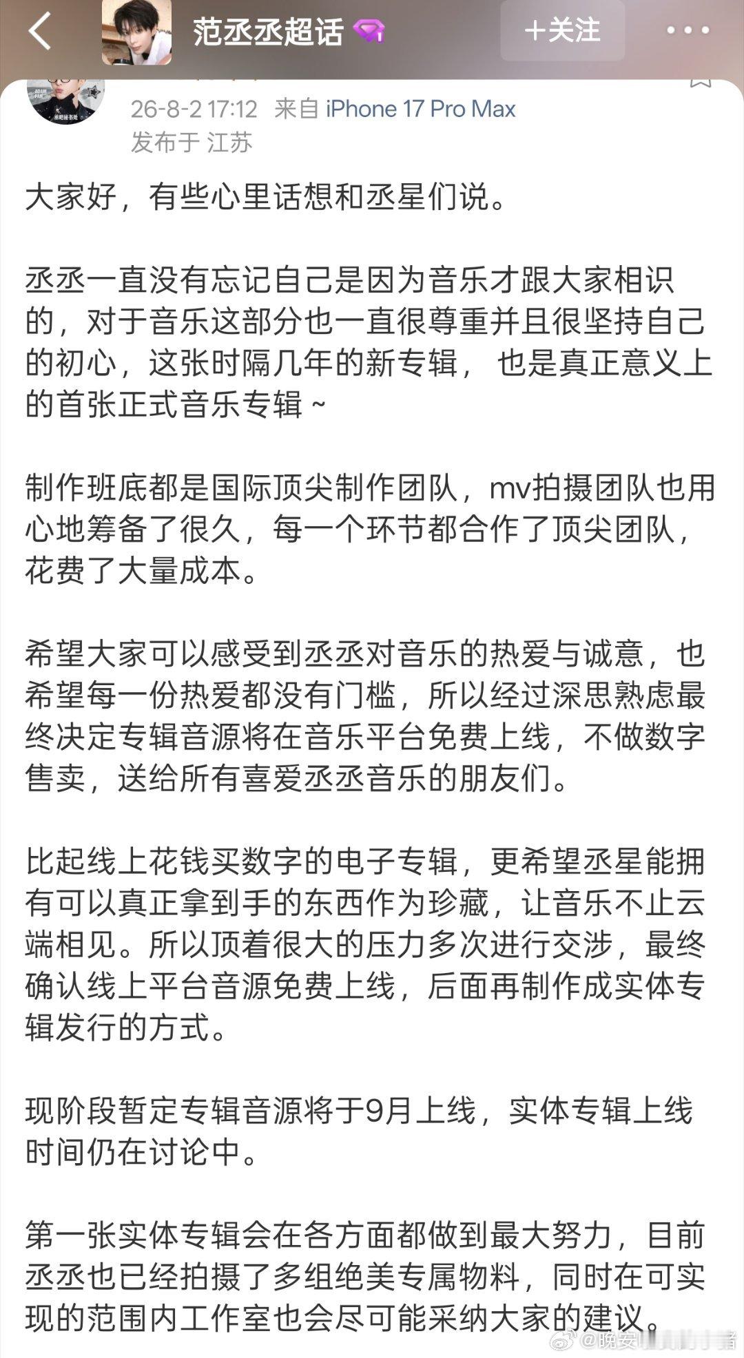 范丞丞电子专辑免费上线 