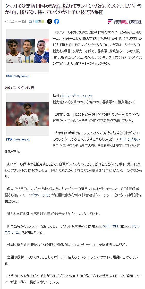 日媒评价法国晋级四强：【未免太碾压了】击溃摩洛哥斗志的法国队。不能只用 “沉闷”