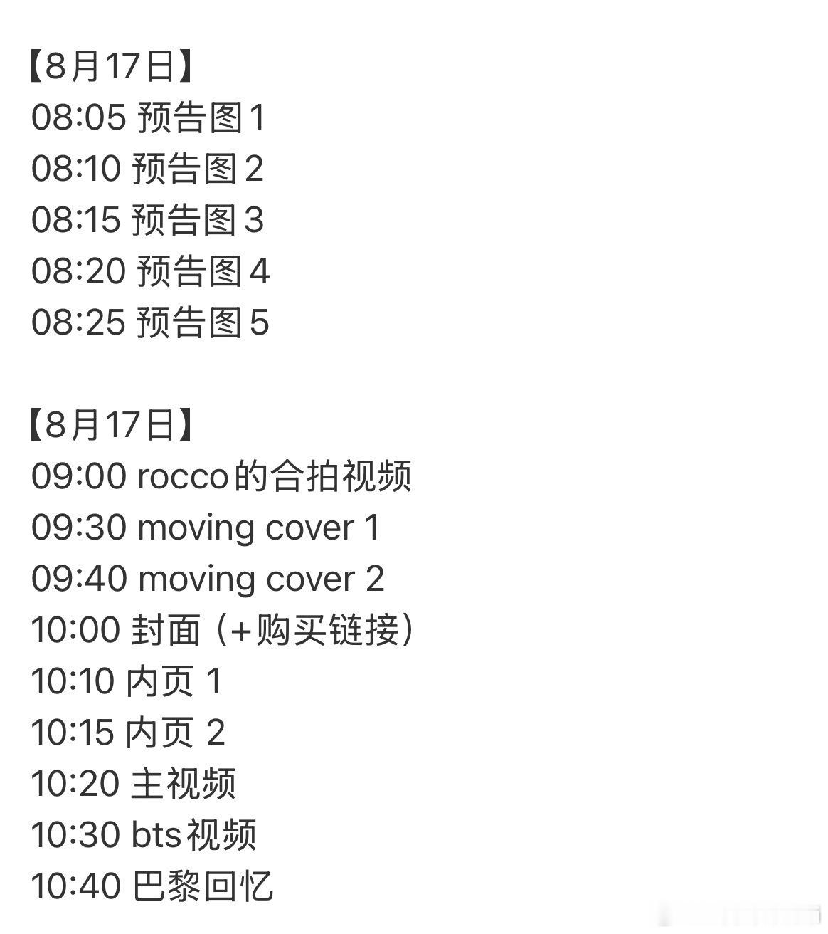 杂志下周一 8月17日10：00开售，全平台扩 