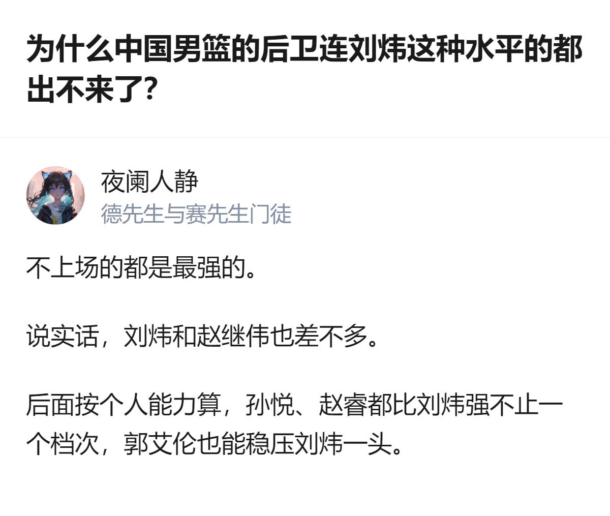 真的别拿“没出来”当借口，现在的后卫论硬实力，不少都比刘炜强，只是大家总爱揪着“