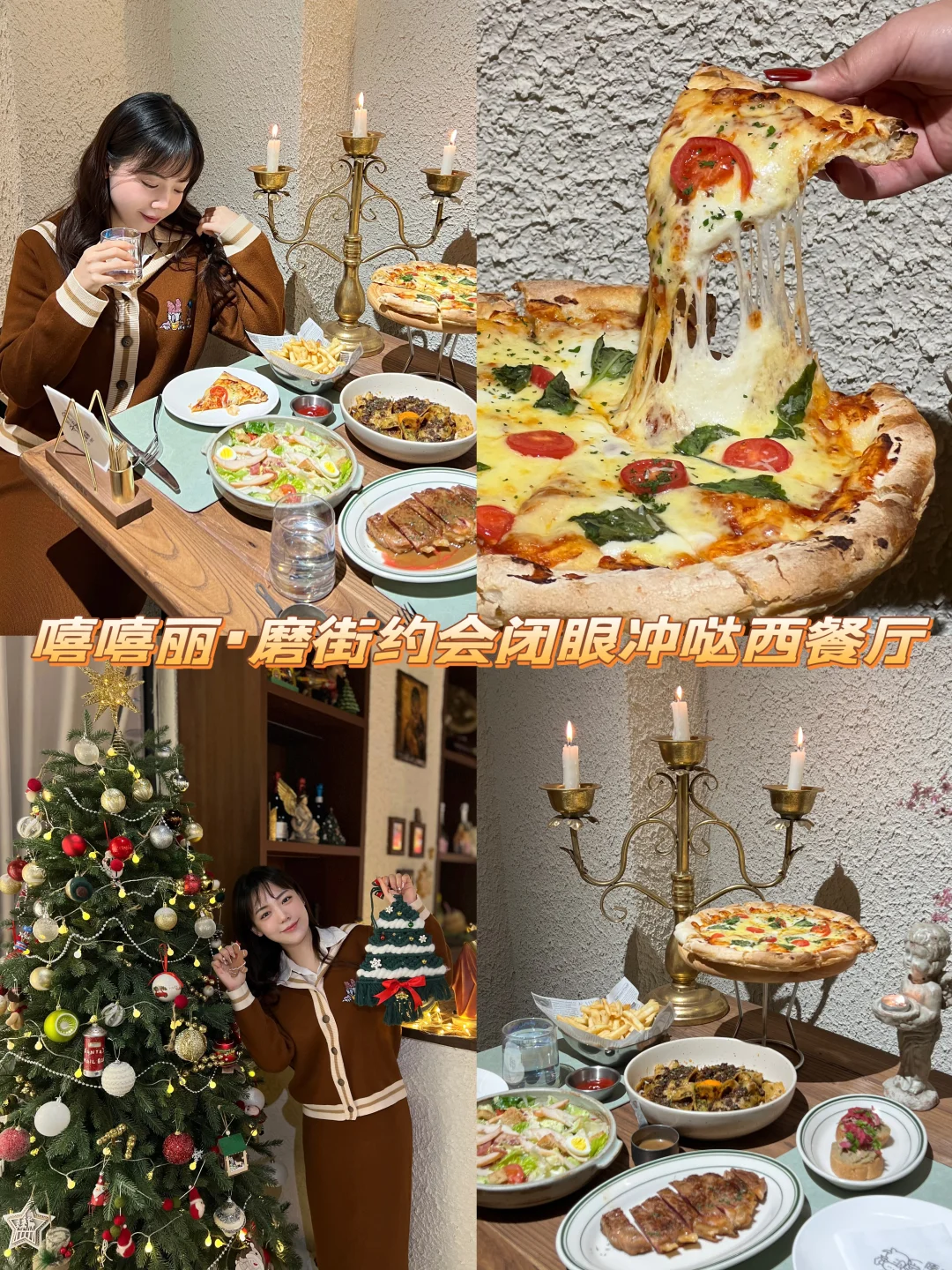 嘻嘻丽牛排 | 磨街约会闭眼冲哒西餐厅🎄