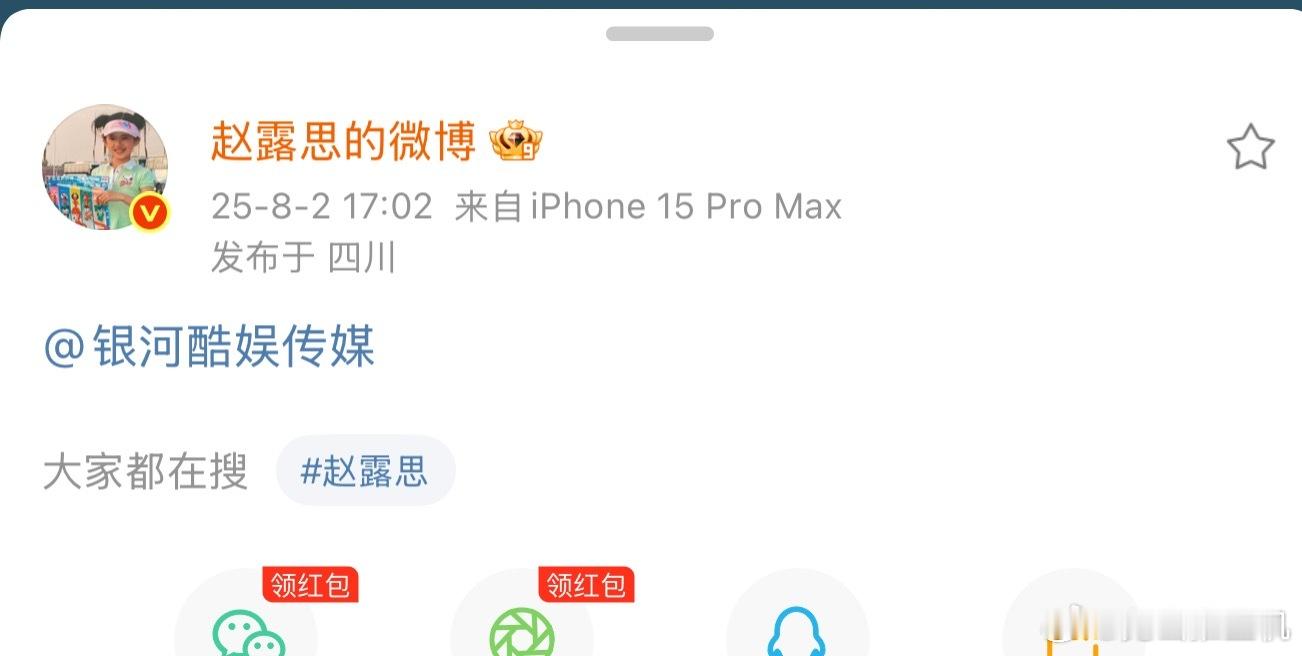 赵露思发文艾特银河酷娱，什么情况？因为公司不给安排工作🥩这是要解约？ ​​​