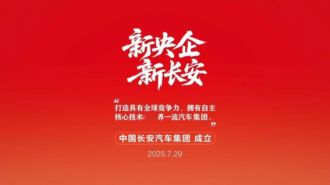 中国长安汽车集团成立后，旗下唯一商用车平台长安凯程将依托央企资源整合优势，加速向