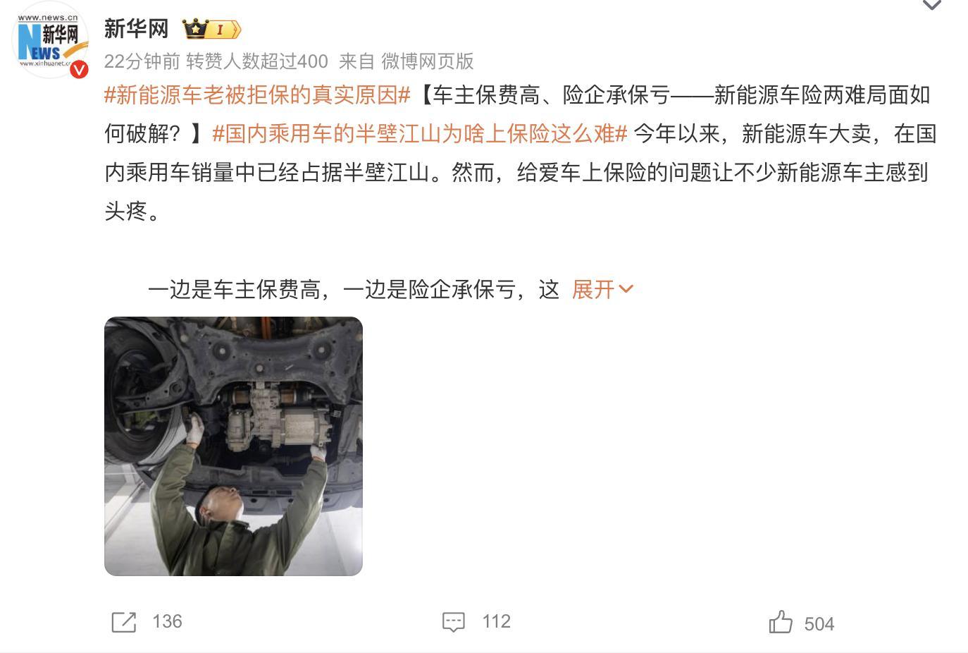新能源车老被拒保的真实原因  国内乘用车的半壁江山为啥上保险这么难  新华网这个