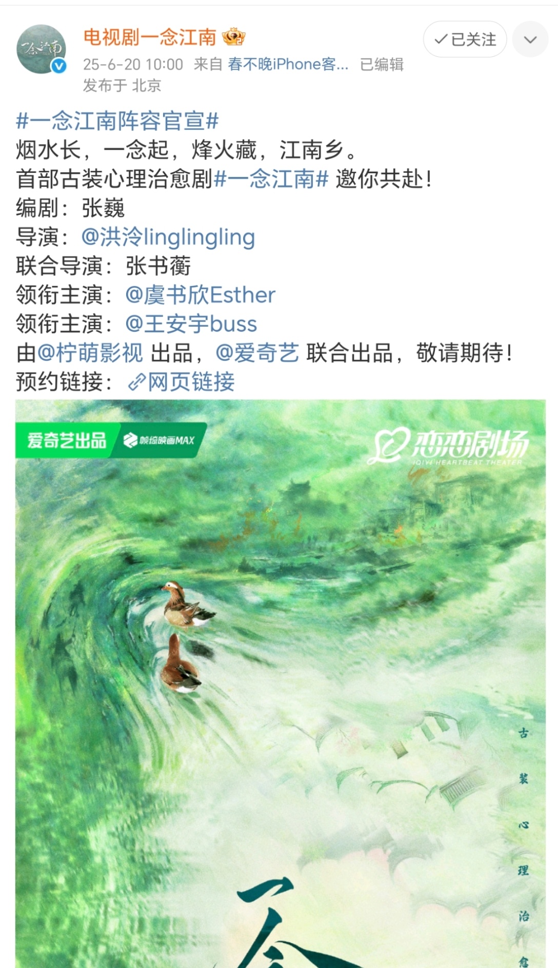 虞书欣王安宇领衔主演这个阵容➕这个班底可以说是非常期待了[指定能行][指定能行]