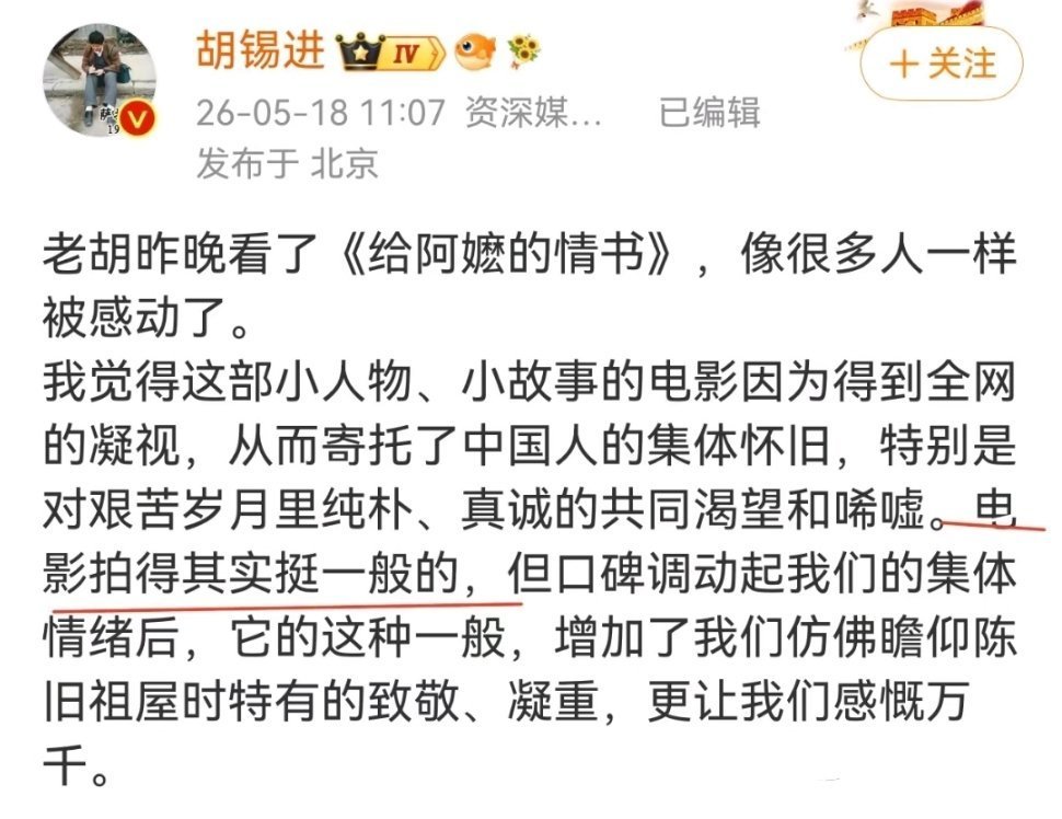 老胡对《抓特务》和《给阿嬷的情书》的评价……