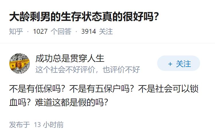 大龄剩男的生存状态真的很好吗？