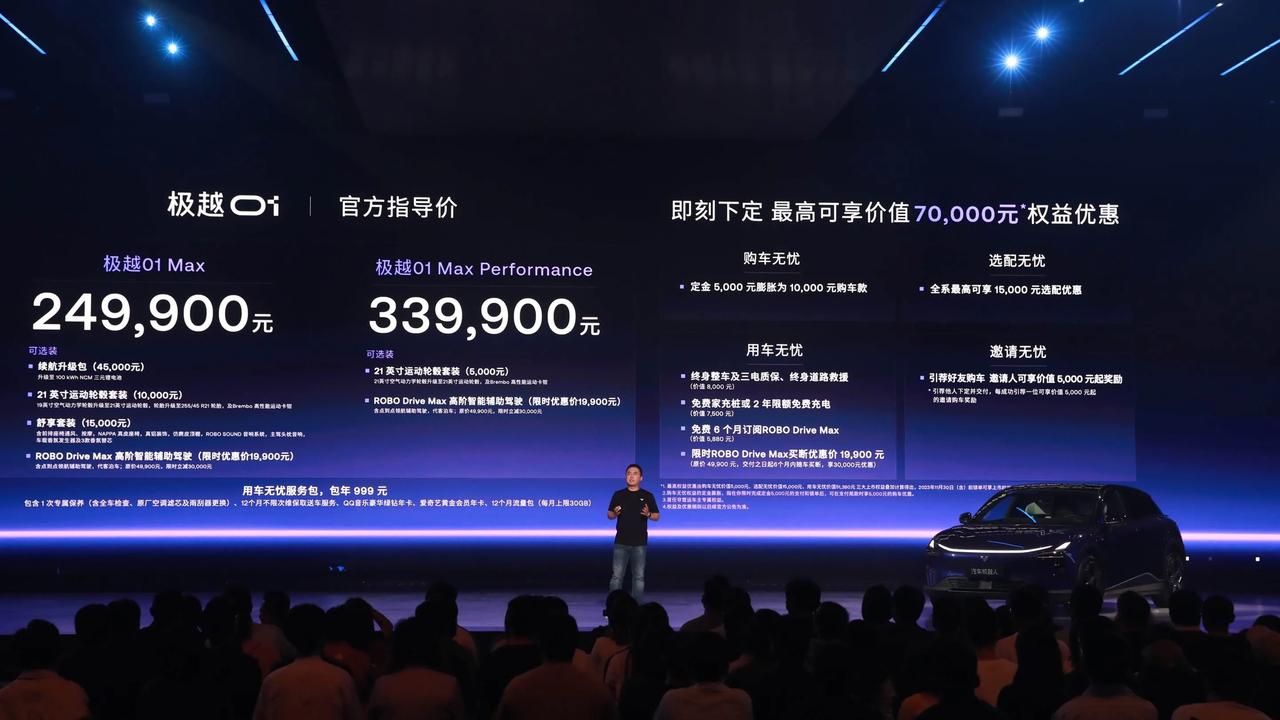 极越01终于上市了，首款车24.99万起步，跟此前预期的差不多，定价相对保守，没