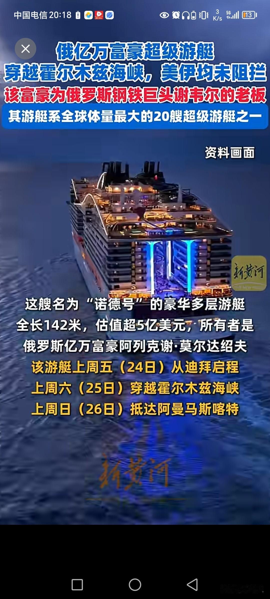 全球顶级之一游轮，畅游霍尔木兹海峡。
一路平安，无任何阻挡。
美军没阻挡，伊朗没