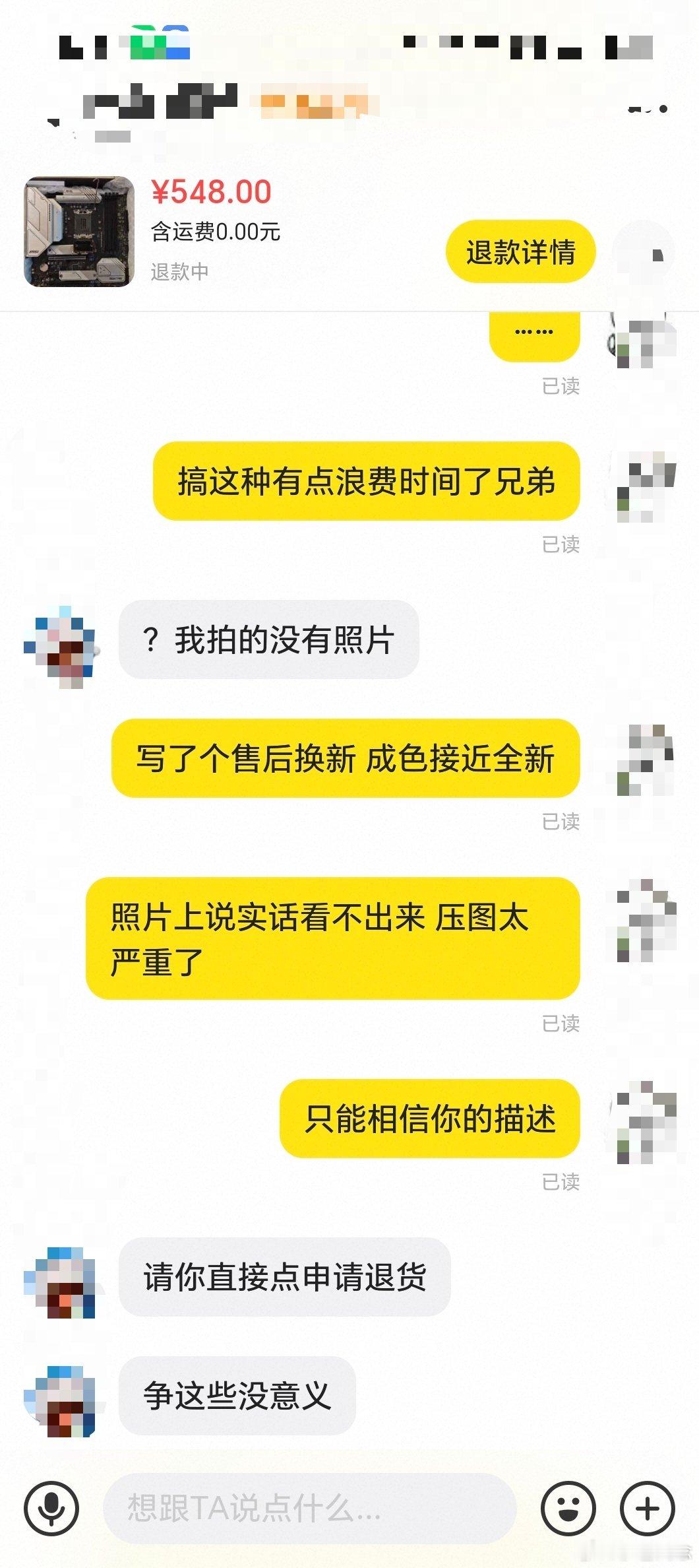 [无聊]闲鱼收个主板，写的是“售后换新板，成色接近全新”，我看卖家也是四川的，虽