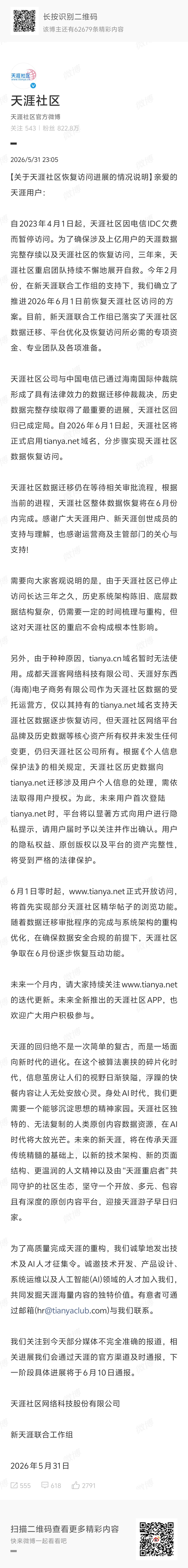 天涯回归了但大家还记得自己的账号密码吗？ 