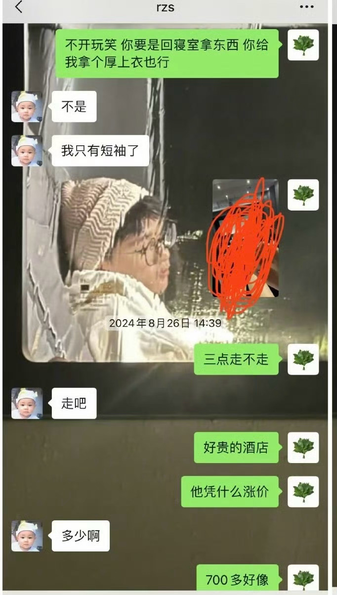 荣梓杉去酒店还要女的开好房，300多一晚的酒店还要女方求着报销，荣梓杉真抠门啊！