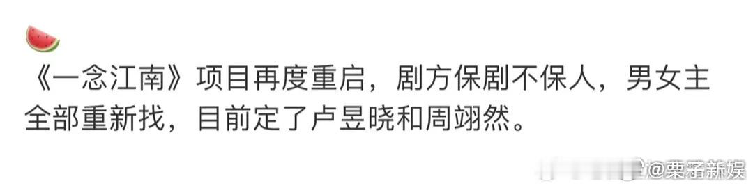 卢昱晓周翊然一念江南卢昱晓周翊然或演一念江南卢昱晓周翊然一念江南，不错不错，[傻