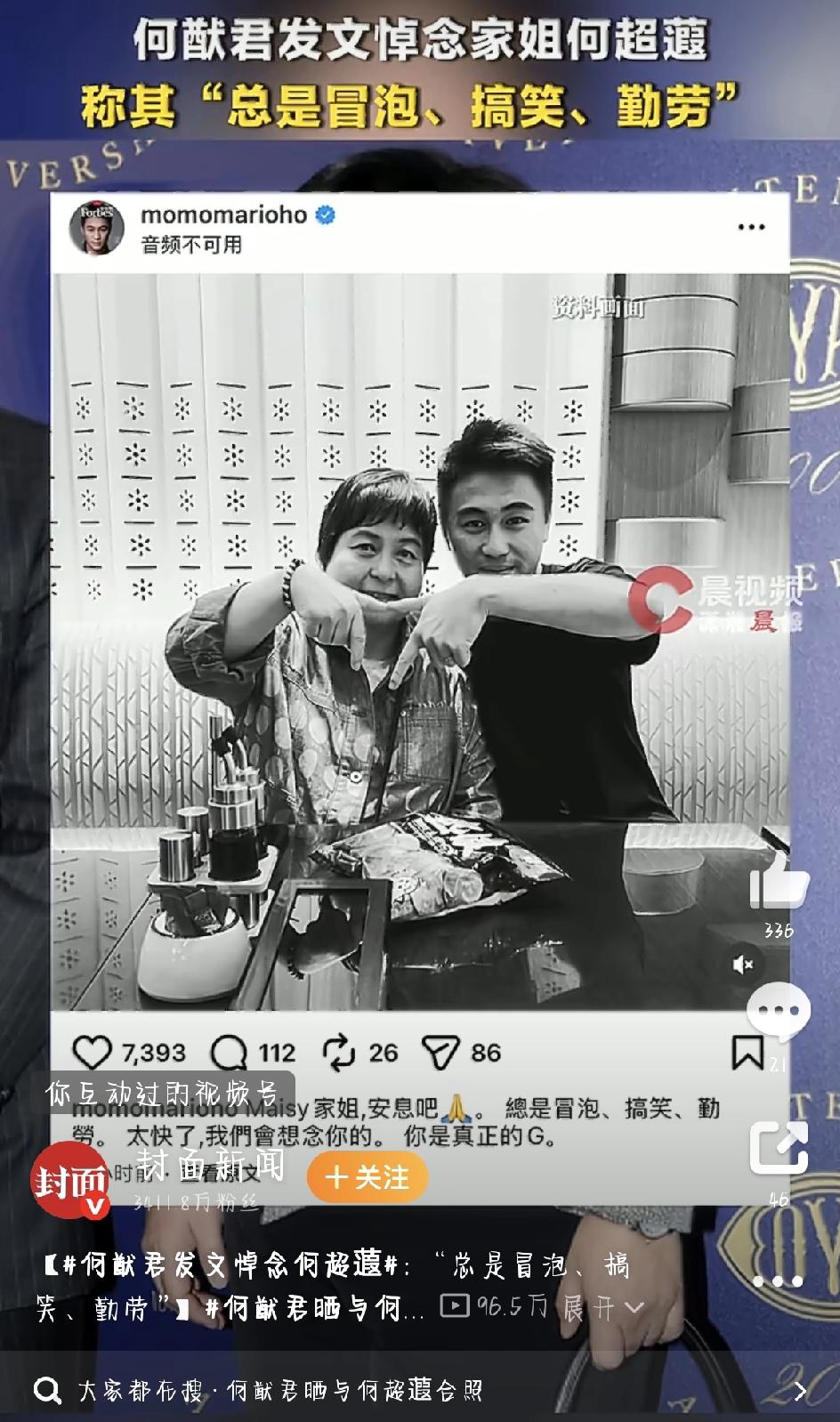 赌王家族最近又传来一个让人难过的消息：何超蕸走了。就在4月12日，赌王何鸿燊二房