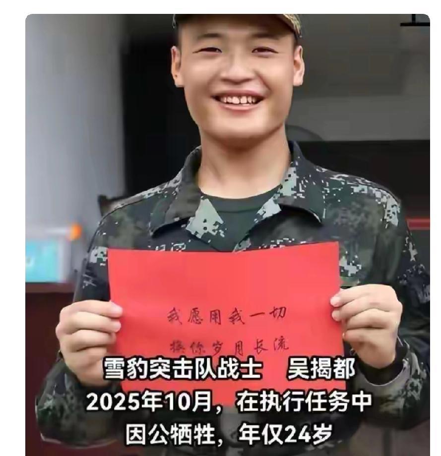湖南“兵王”吴揭都牺牲任务中突发意外，年仅24岁生命戛然而止，曾斩获“雪豹尖兵”