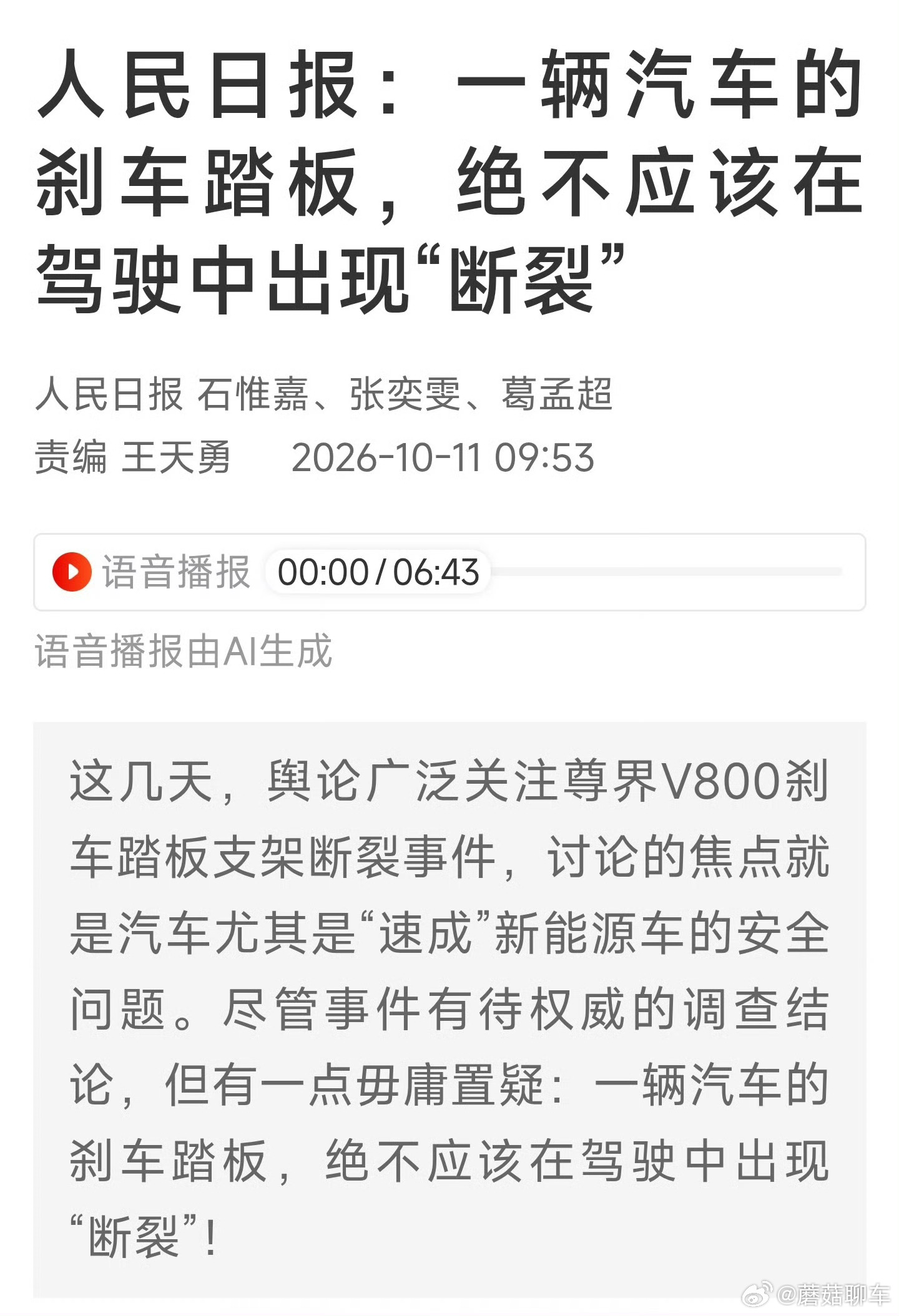 人民日报评刹车踏板风波这是人民日报的评论，基本可以代表官方对于此次事件的定性[并