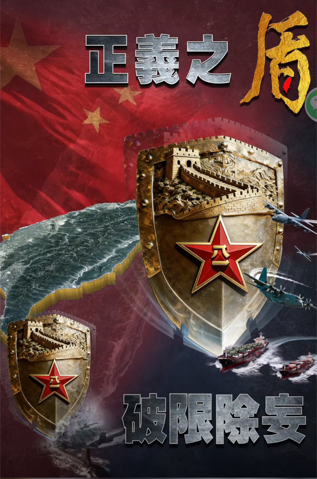 再发一遍，海报中出现的C-130和核潜艇等美军装备并非画错，而是假想敌，也是首次