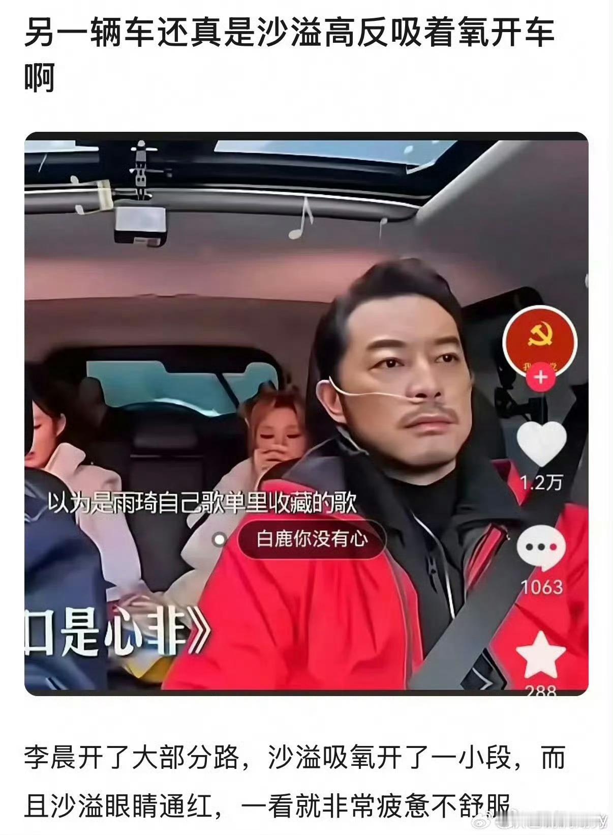 曝沙溢高反开车正片剪掉了 有瓜主爆料沙溢在录制《奔跑吧·天路篇》高反开车这一段被