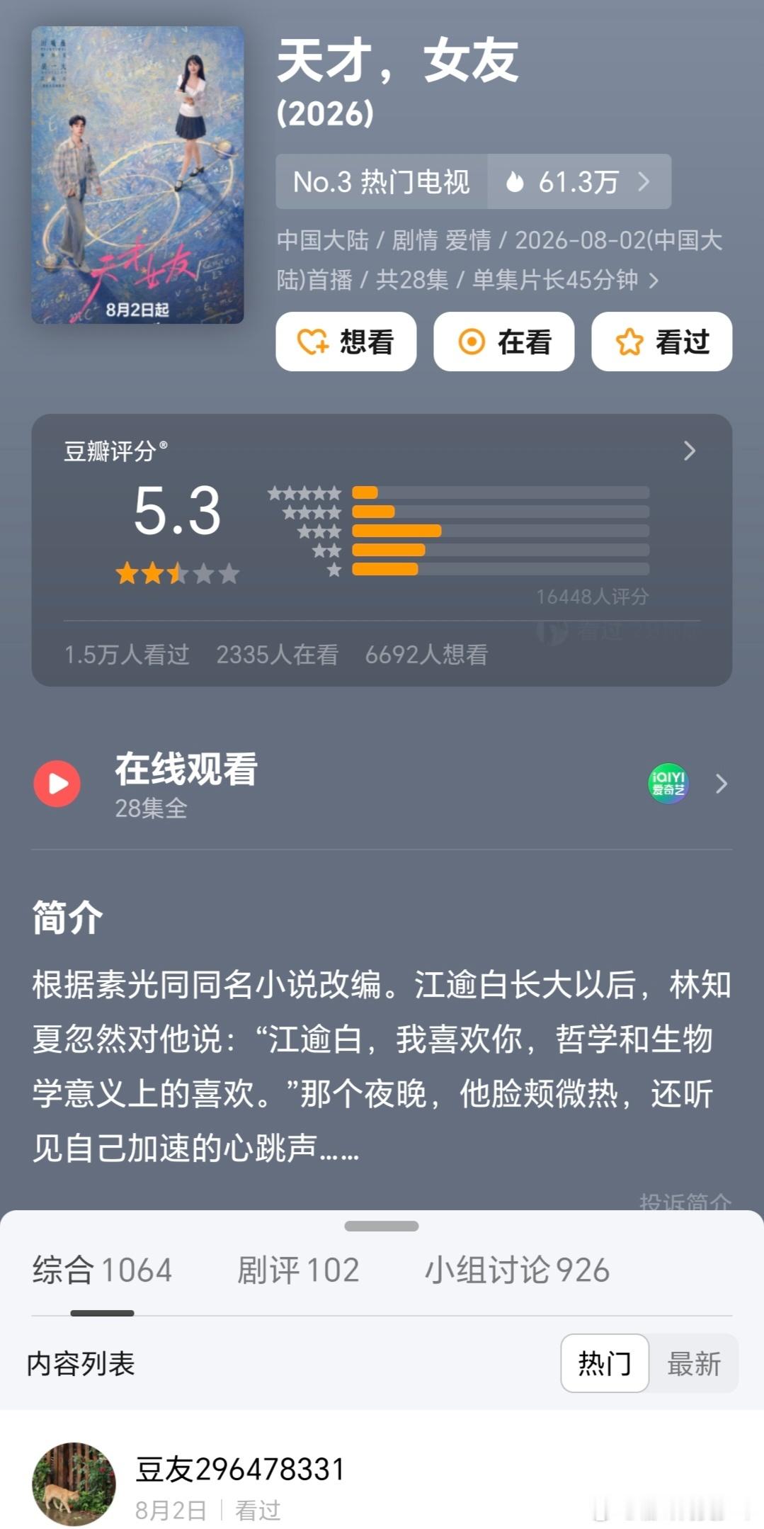 吴谨言、陈哲远的《御廷谣》开分5分田曦薇、胡一天的《天才女友》开分5.3这个夏天