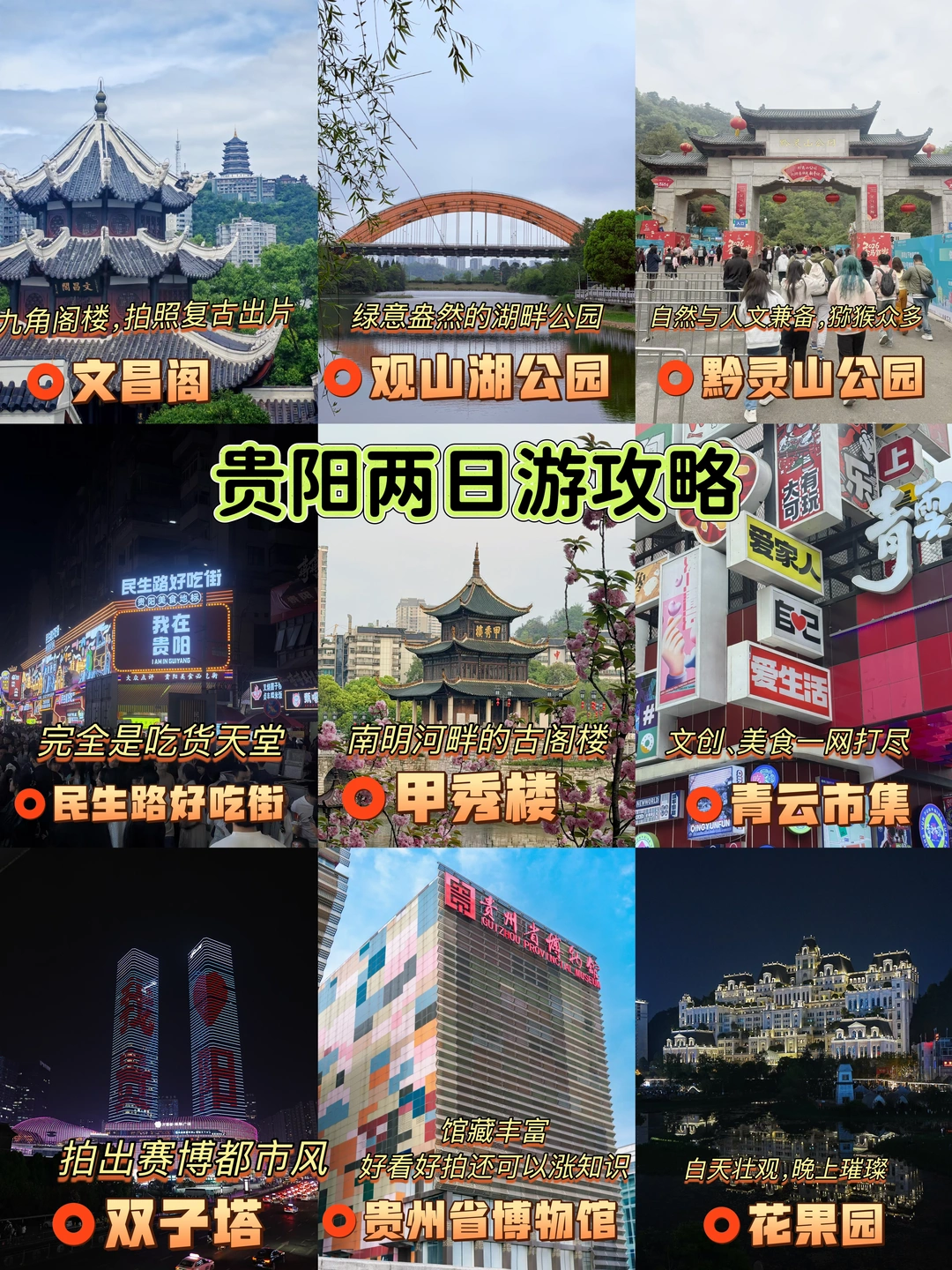 重庆周末往返！贵阳两日逛吃全攻略～