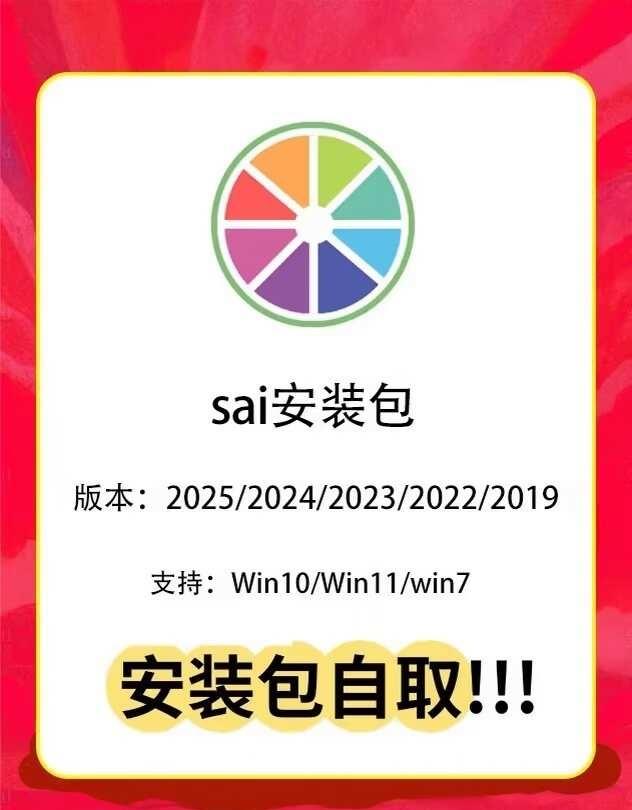 sai怎么安装？✅
① 双击运行安装程序
	
找到 sai2.exe 或 set