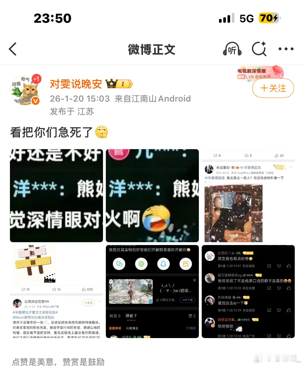 大妈咋天天sj无予伦毕cp超话 不是你们拿《深情眼》去装b的时候了？一提到嫂子就