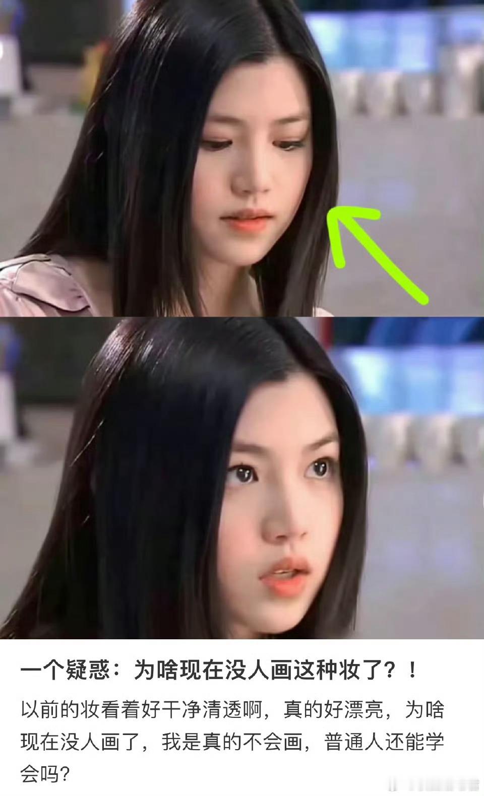 为啥现在没人画这种妆了 