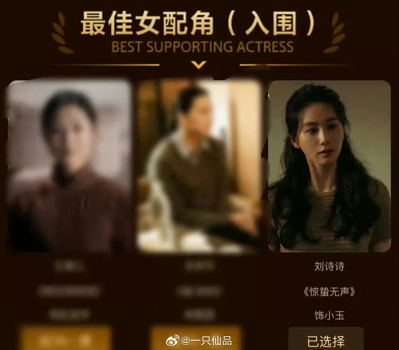 刘诗诗惊蛰无声小玉入围百花奖，值得一姐的演技无需多言，大家都知道有多棒有多好百花