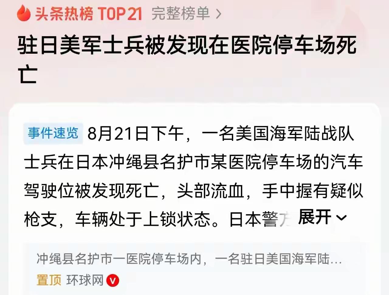 日本对美国的试探？一名美军士兵死在了冲绳，目前调查结果，美军还没有公布。
这并不