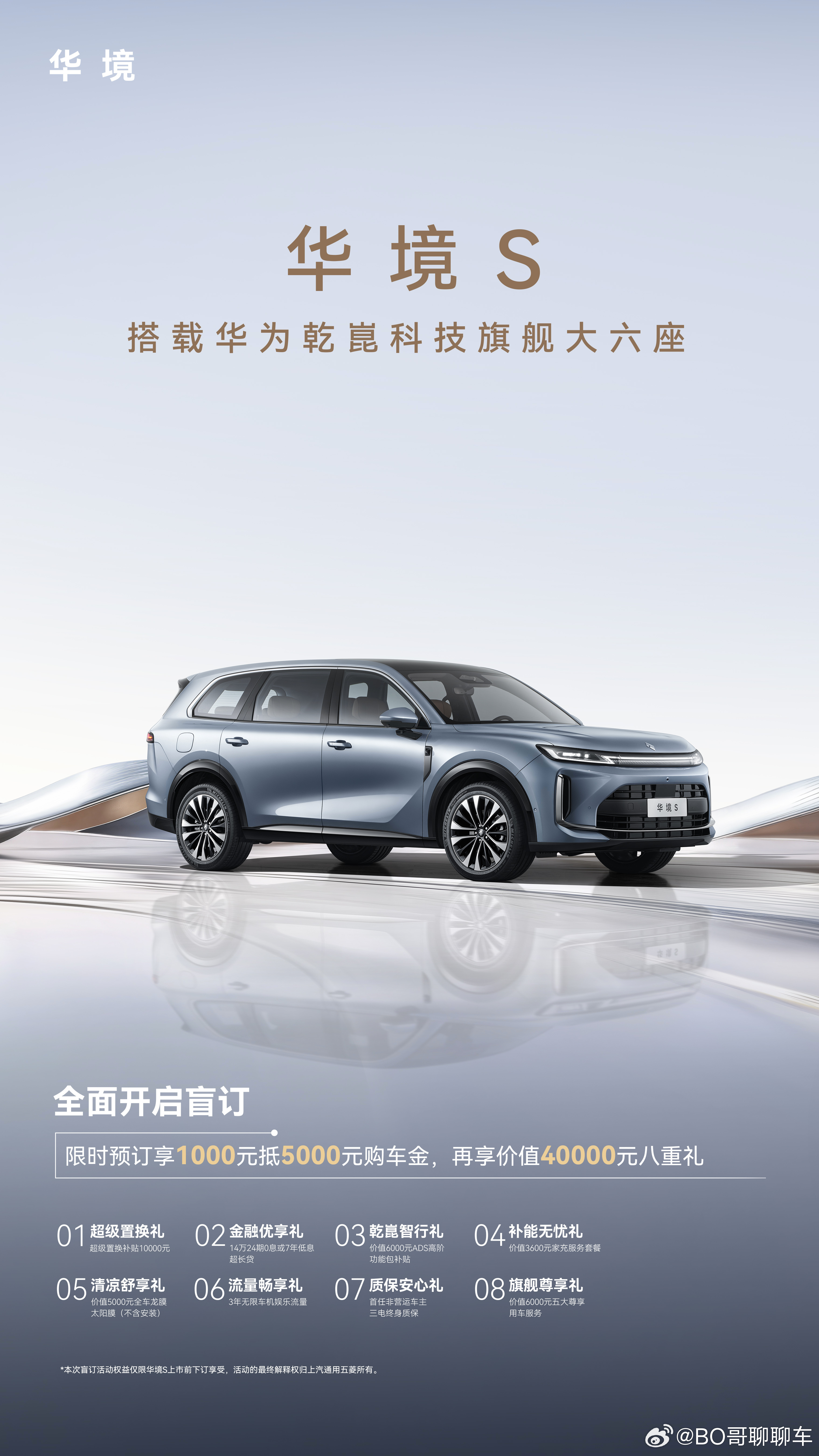 华境S 全面开启预订！限时预订享1000元抵5000元膨胀金科技旗舰大六座，全系