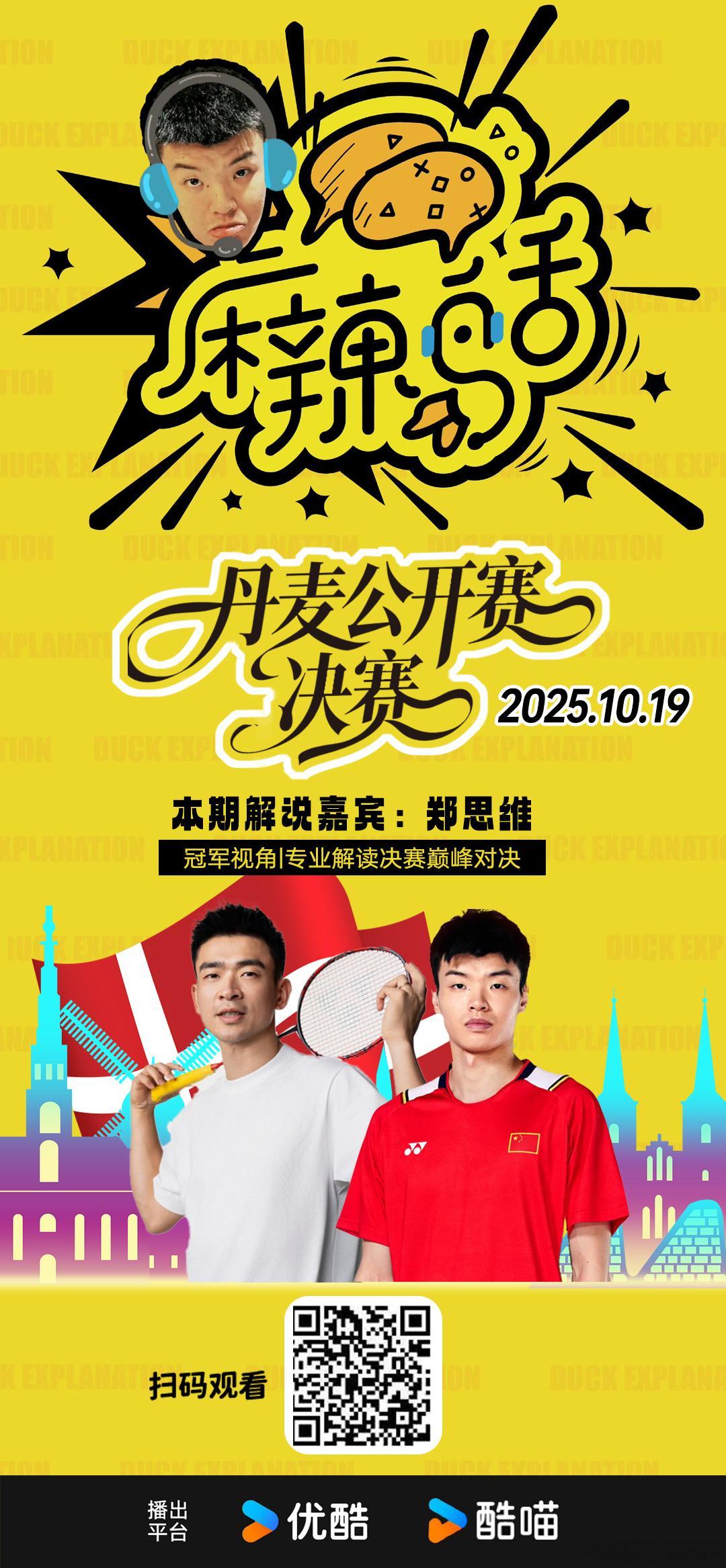 周日决赛加油[给力] ​​​