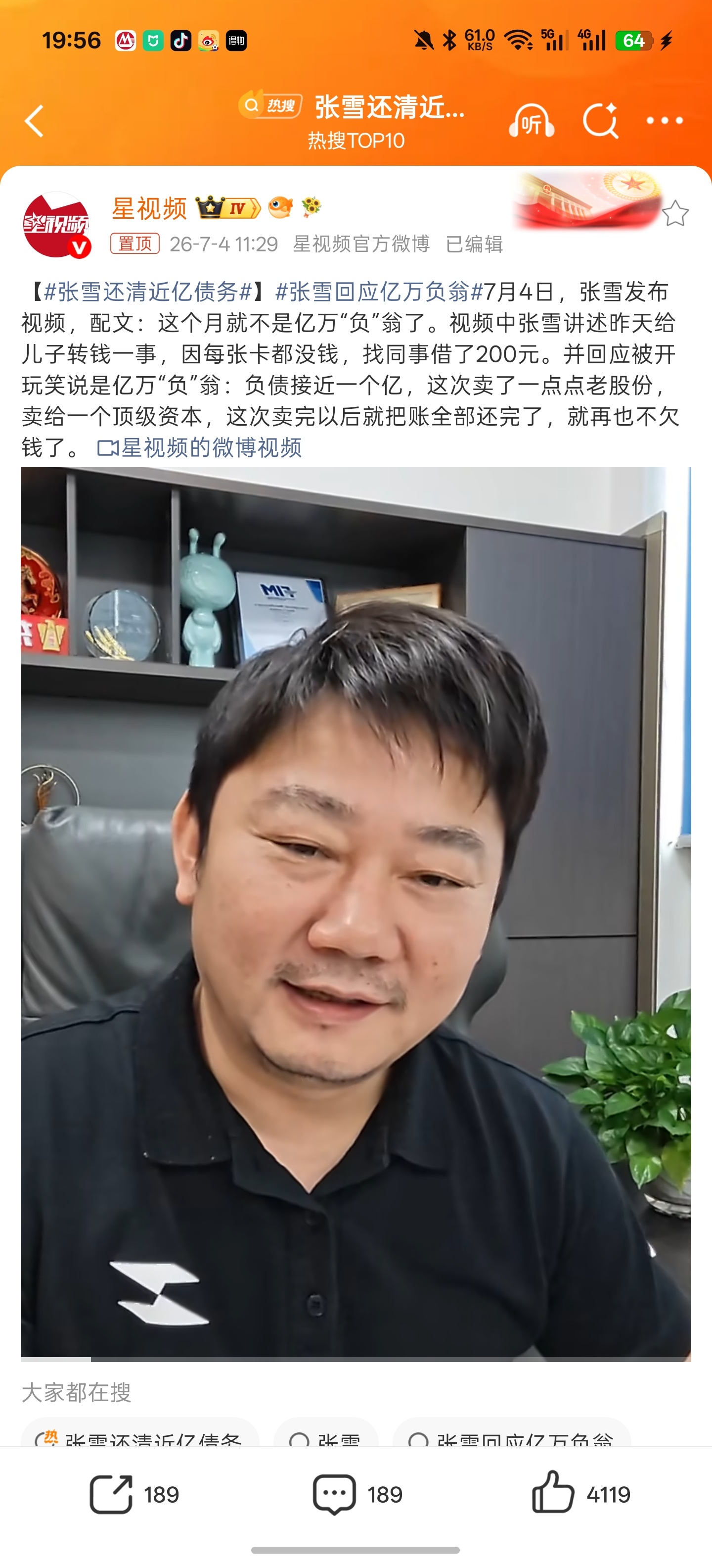 张雪还清近亿债务 张雪的人格魅力，谁都喜欢！虽然他自己说，视频也能看到，他对员工