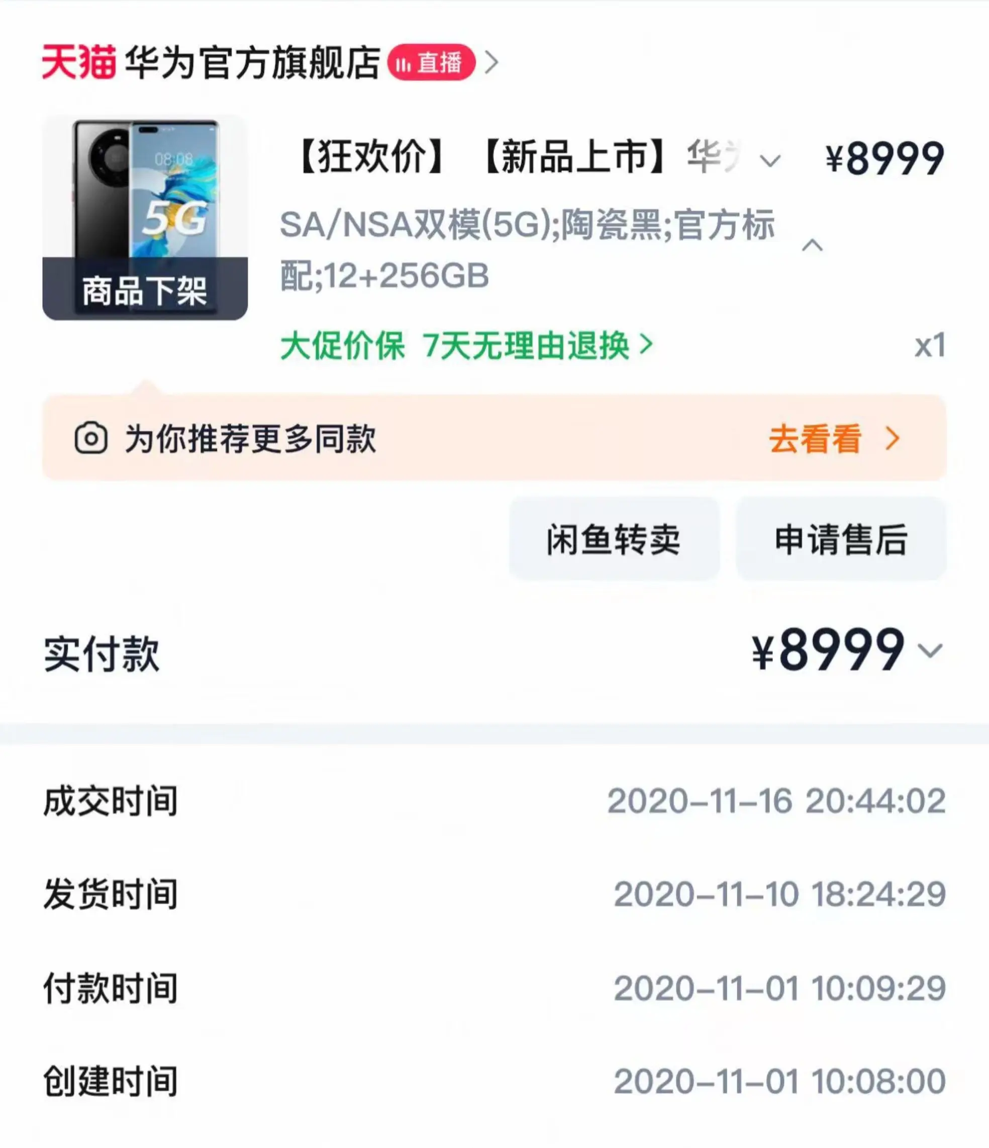 还记得你2020年买的什么手机吗？