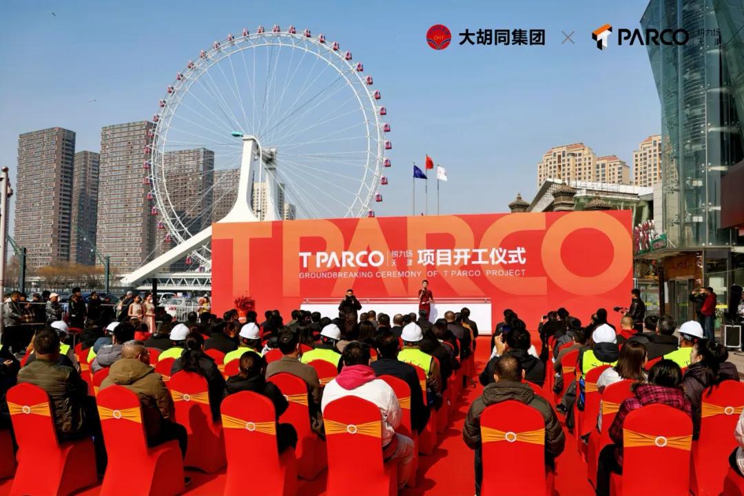 商业天津丨坐标天津市河北区，“大胡同集团T PARCO悦力场”在河北区海河东路1