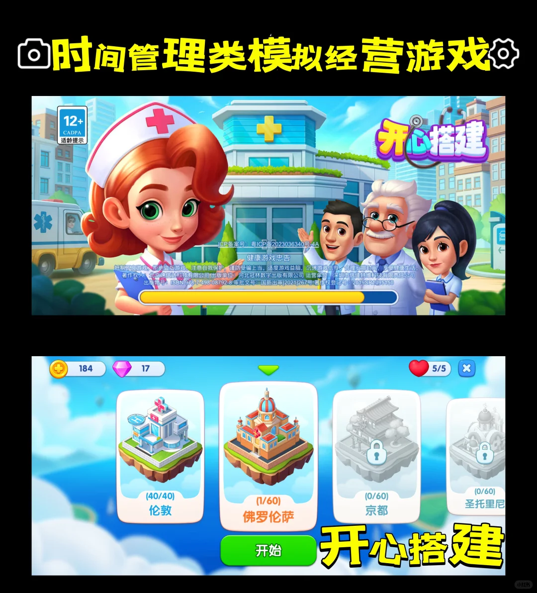 🌕时间管理类模拟经营游戏—【开心搭建】