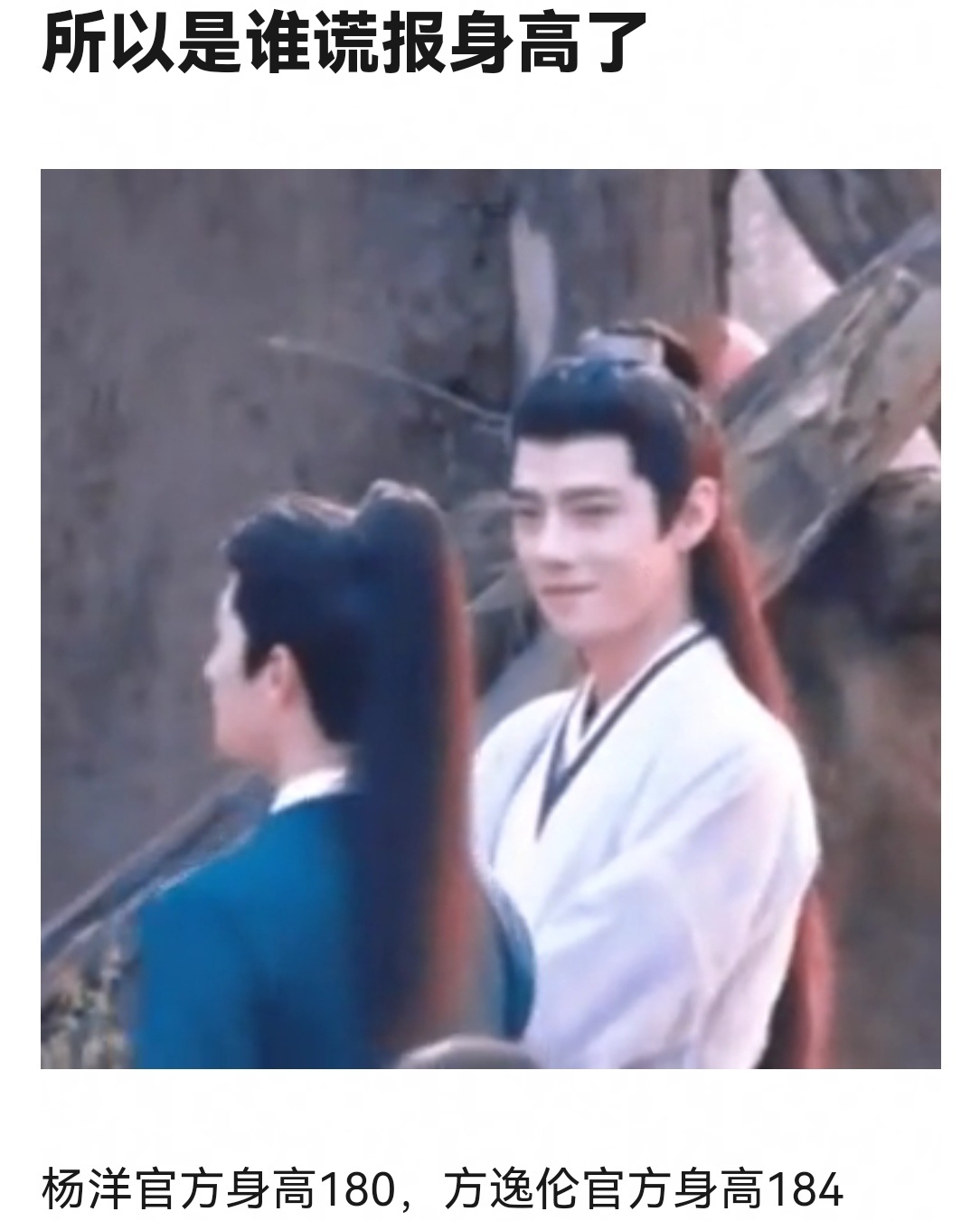 杨洋谎报身高了？ ​​​