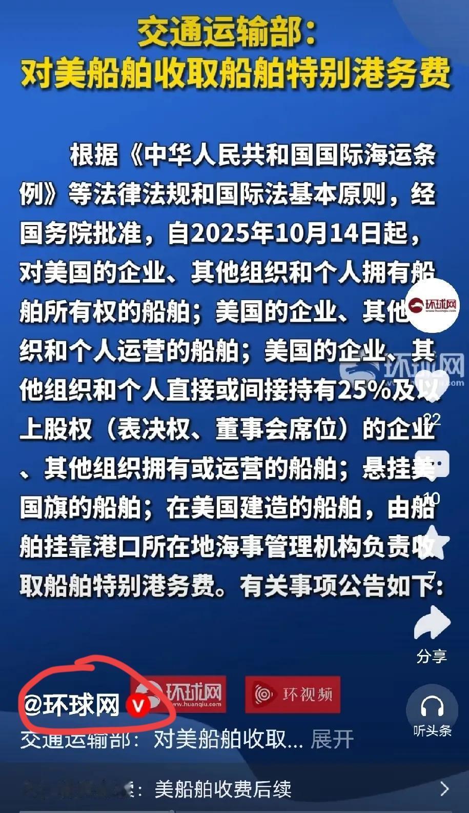 快讯快讯
我国对美船舶加收特别港务费！

我国交通运输部宣布，自2025年10月