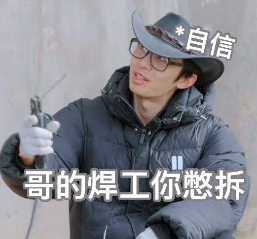 种地吧真正男子焊 十个勤天的电焊日常太上头！何浩楠蒙面焊将上线，李昊满场奔波找最