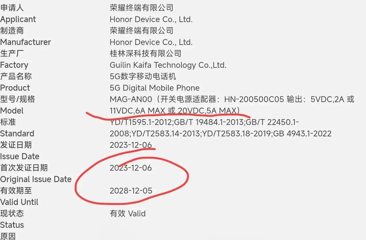 据爆料，荣耀90 GT已经正式入网了，这说是主打线上的机型，搭载的是100W快充