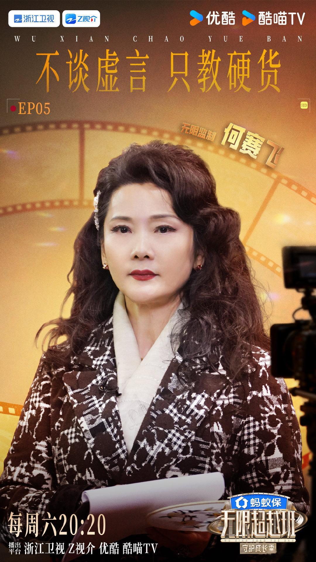 何赛飞张伦硕是什么邪门CP女演员的魅力真的不会被年龄限制。何赛飞六十多岁了，站在