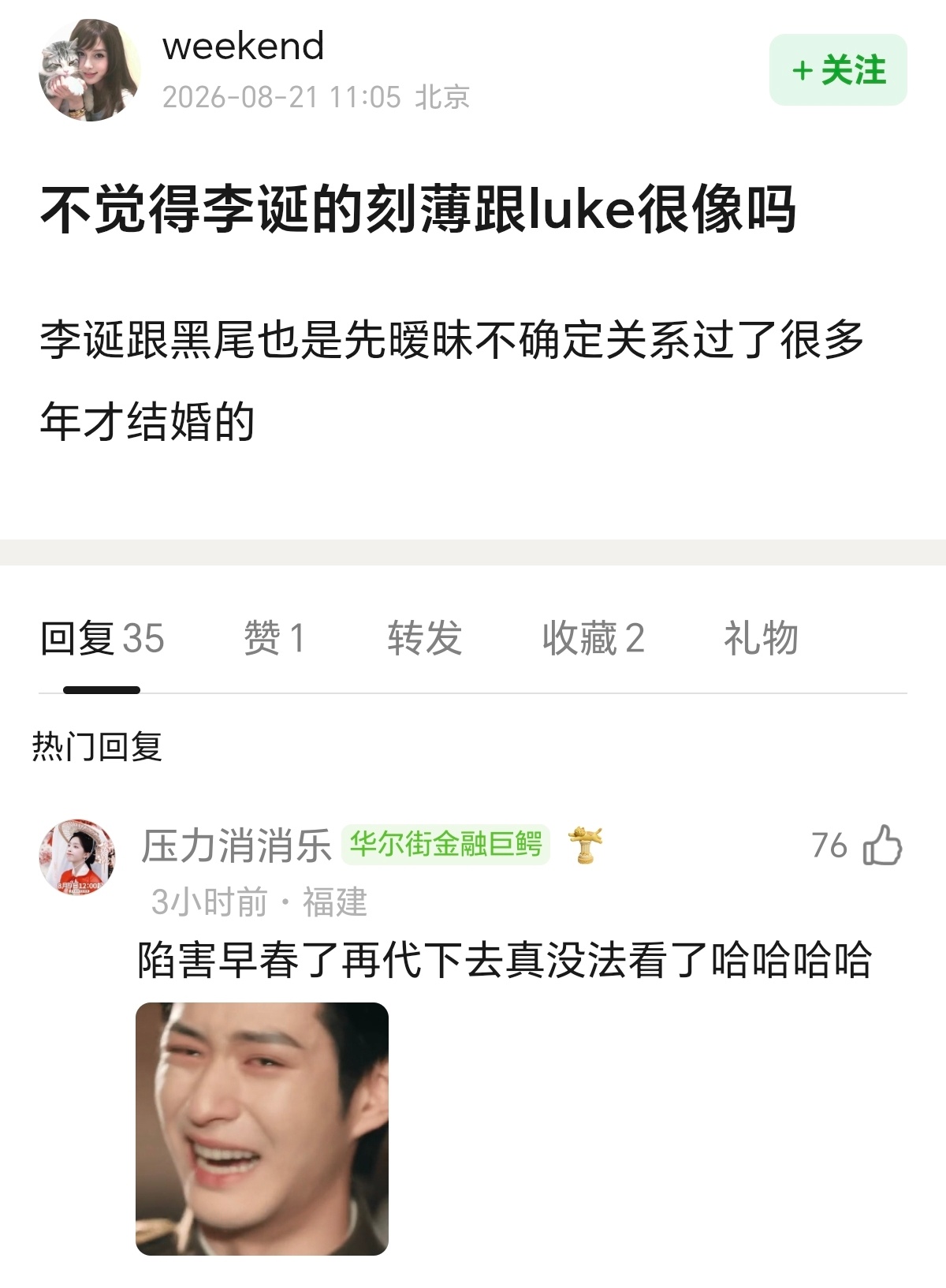 哈哈哈哈哈哈本栾念黑笑晕过去别说李诞还是去头可食的虾系身材跟衣品比井luke还好