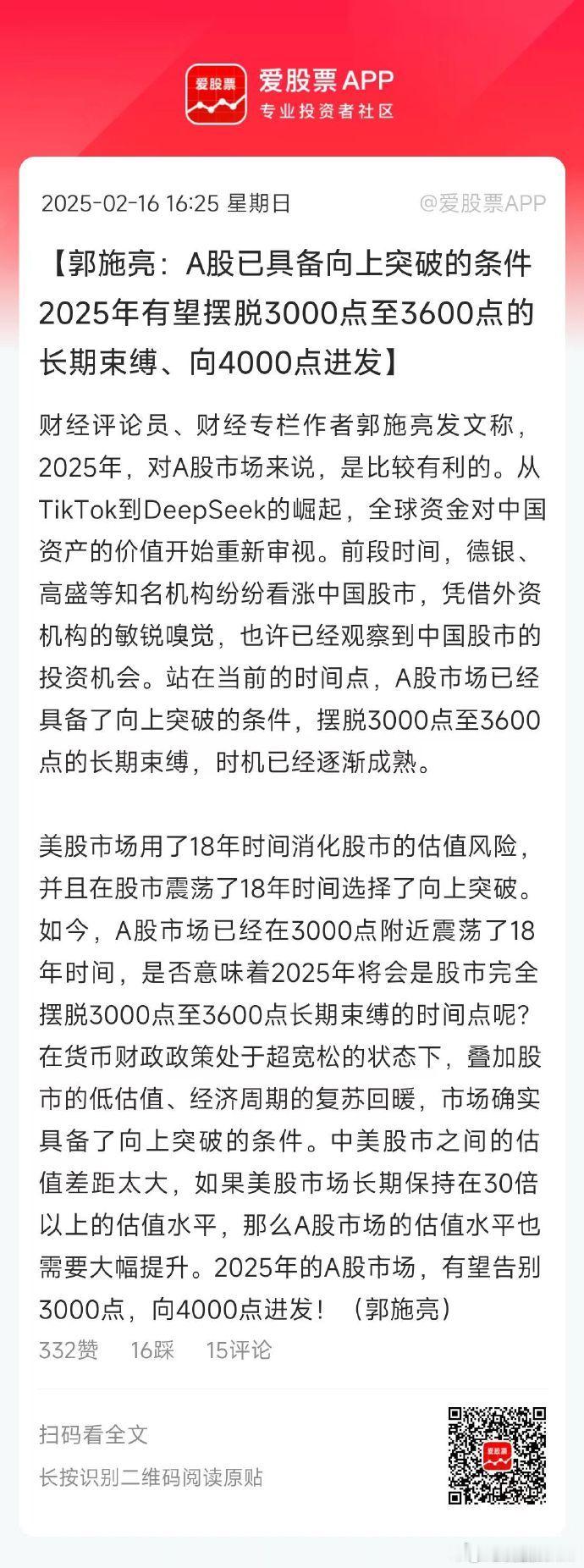 春节前说了指数3800点，被骂了，现在我也不说点数了。因为说对了没回报，说错了要