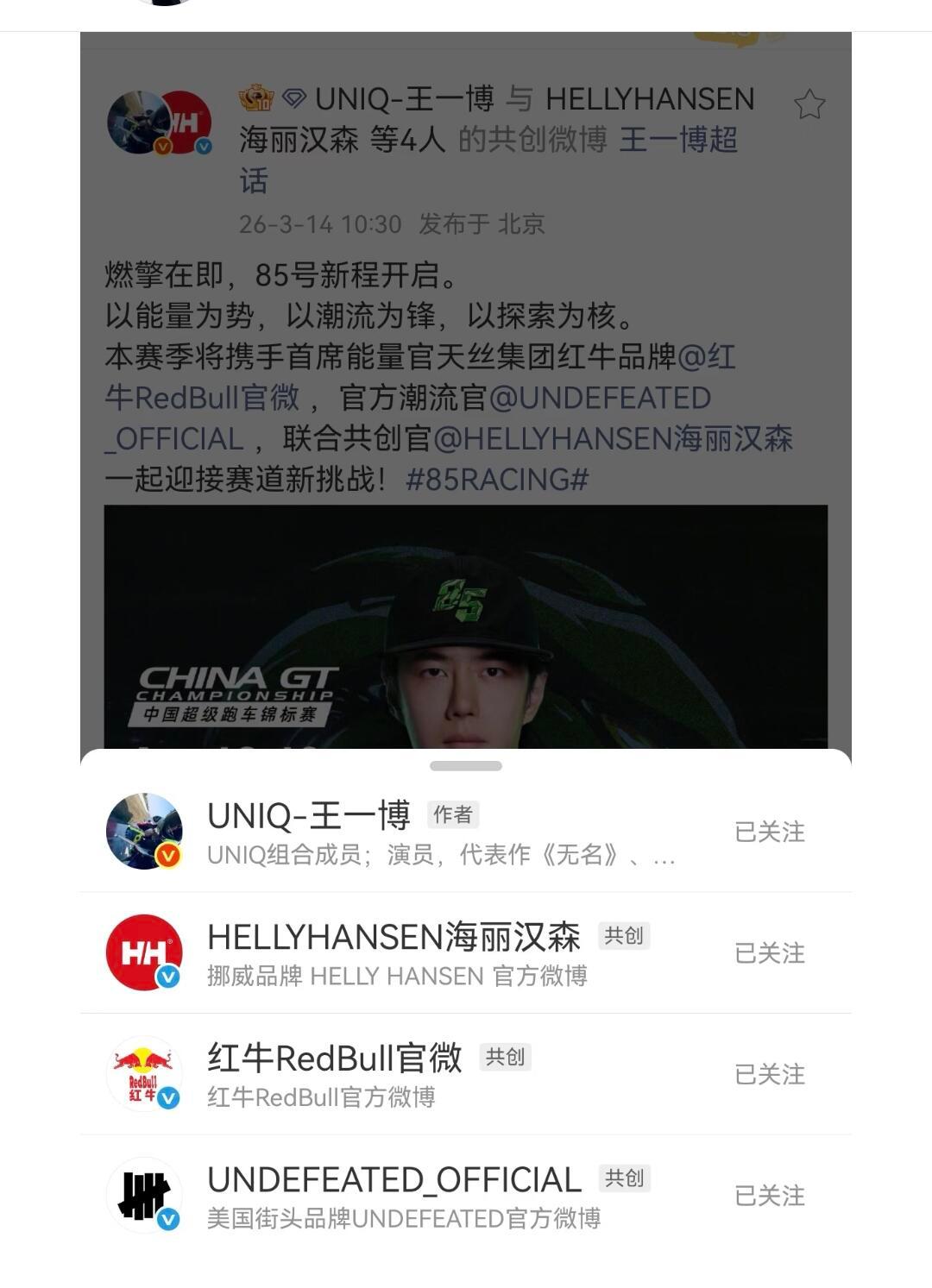 王一博胸肌王一博85号赛车手驰骋向前王一博的新赛车服由泰国的天丝集团红牛，挪威的