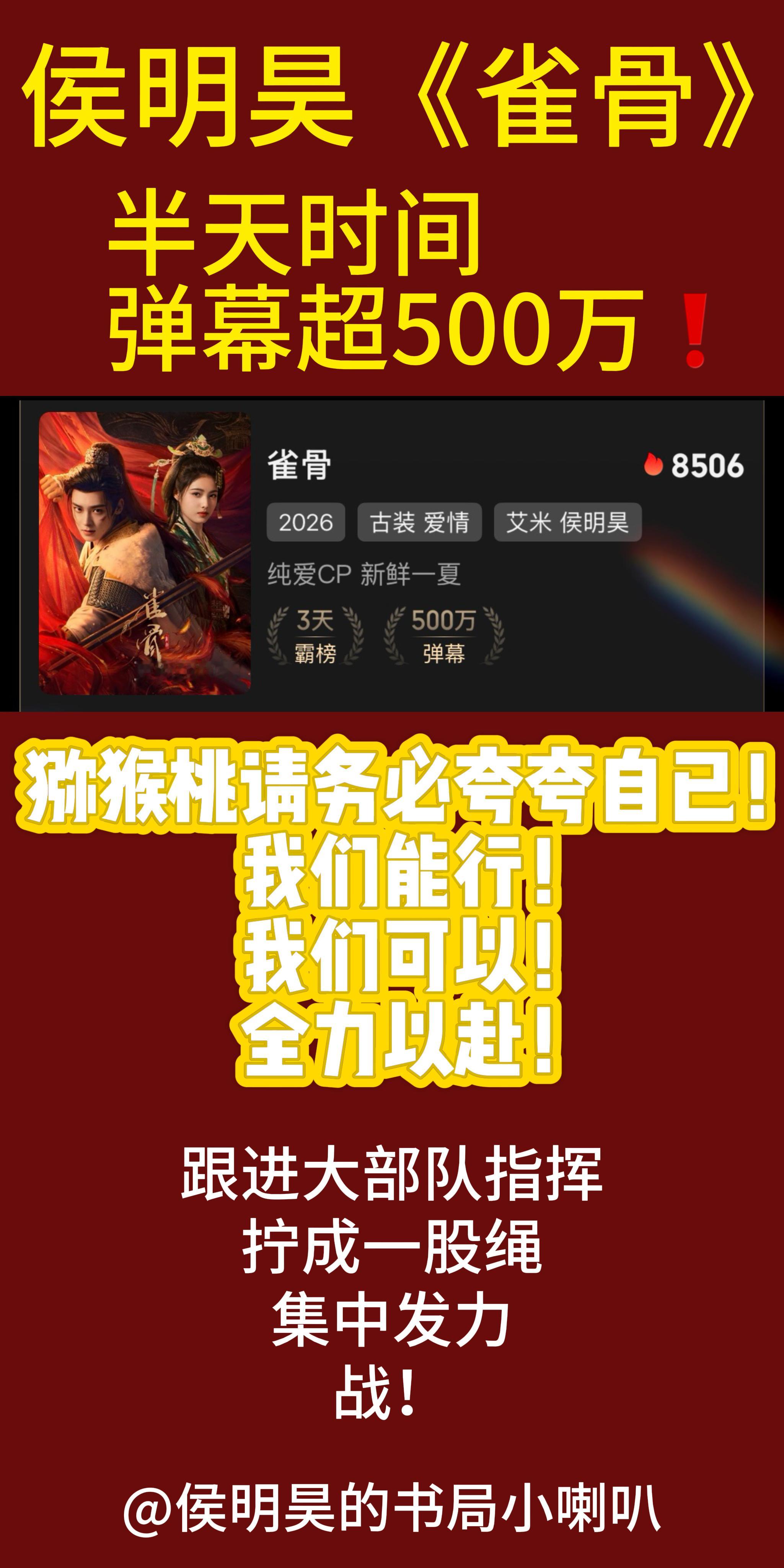 哇靠破500w弹幕了侯明昊萧无衣 真神 