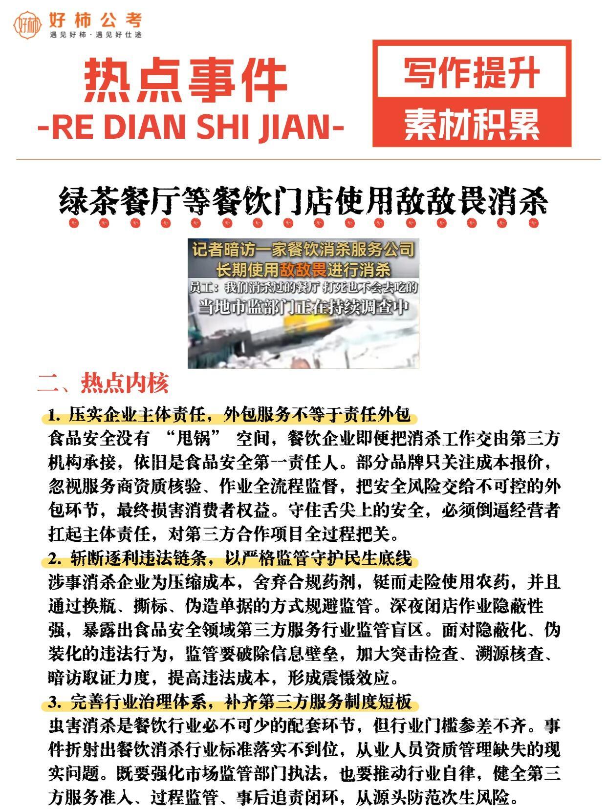 敌敌畏企业负责人或入刑给餐厅消杀，为了省钱居然用敌敌畏。记者查询发现，在厦门、深